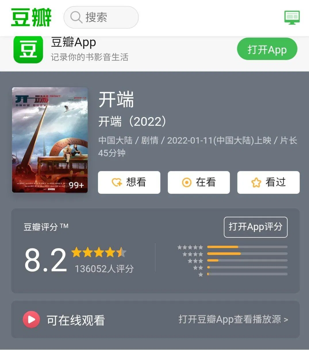 Điểm douban ấn tượng của phim Khai Đoan (ảnh: BlogAnChoi)