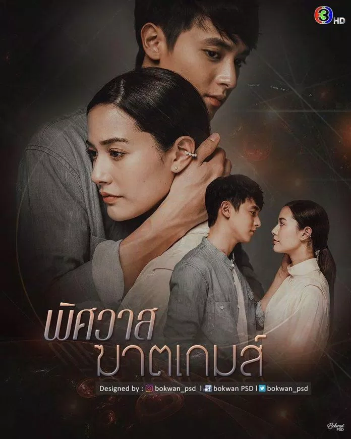 Poster phim Trò Chơi Hủy Diệt Tình Yêu (Nguồn: Internet)