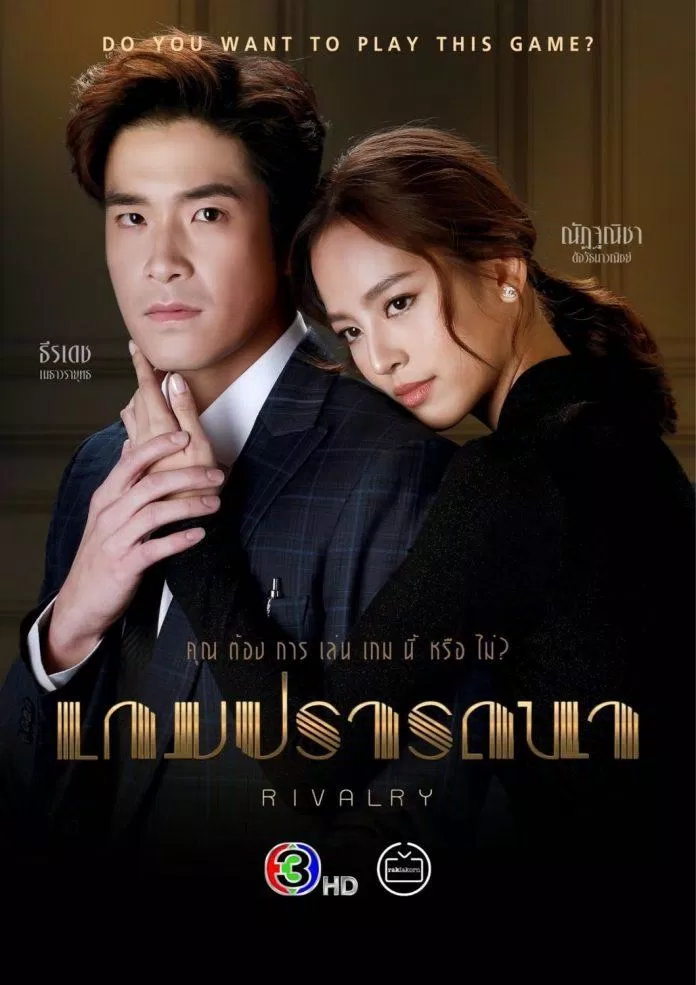 Poster phim Trò Chơi Khao Khát (Nguồn: Internet)