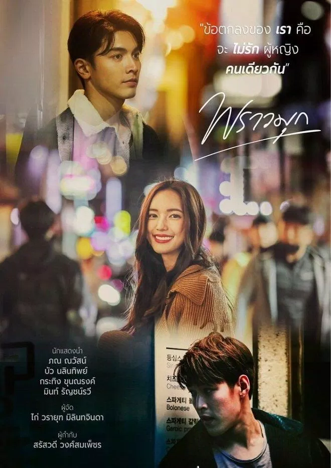 Poster phim "Minh châu rực rỡ" (Praomook)