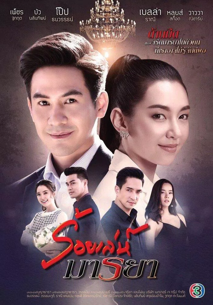 Poster phim "Chiêu trò lừa gạt" (Roy Leh Marnya )