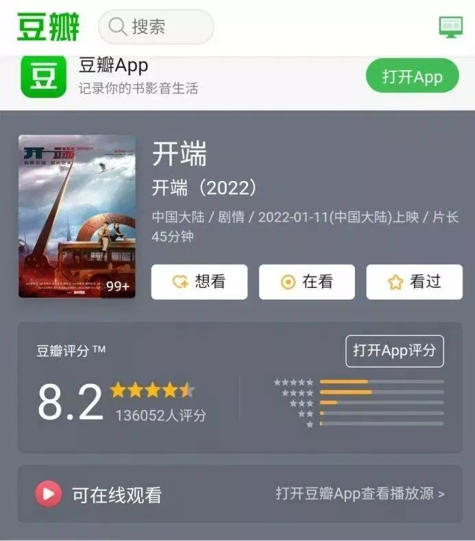 Khai Đoan đạt điểm Douban 8.1 mở màn, sau đó tăng lên 8.2 (Ảnh: Internet)