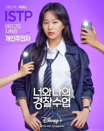 Park Yoo Na vào vai Kim Han Na trong phim Rookie Cops (Ảnh: Internet).