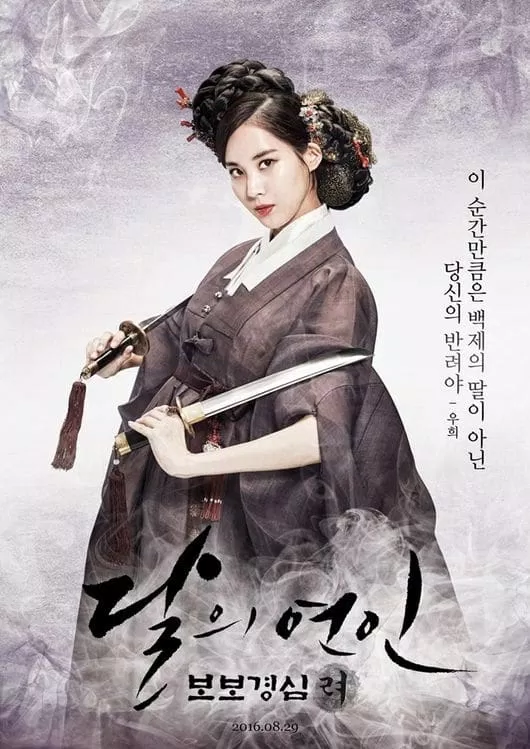 Tạo hình của Seohyun trong phim Người Tình Ánh Trăng (Ảnh: Internet)