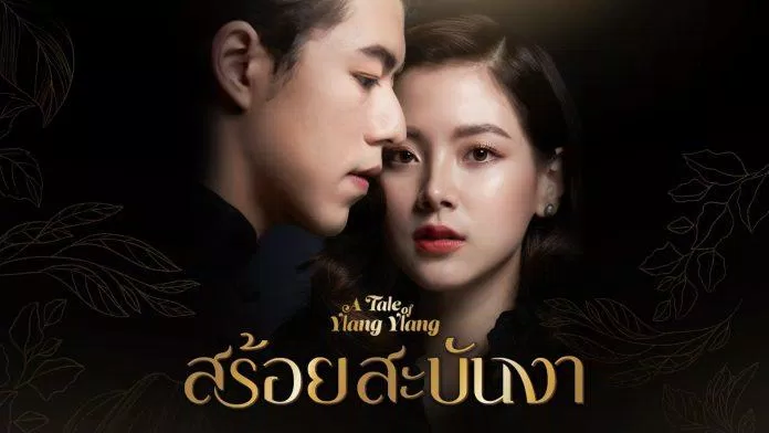 Poster phim Sợi Dây Hoàng Lan. (Ảnh: Internet)
