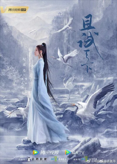 Triệu Lộ Tư trong poster Thả Thí Thiên Hạ (Ảnh: Internet)