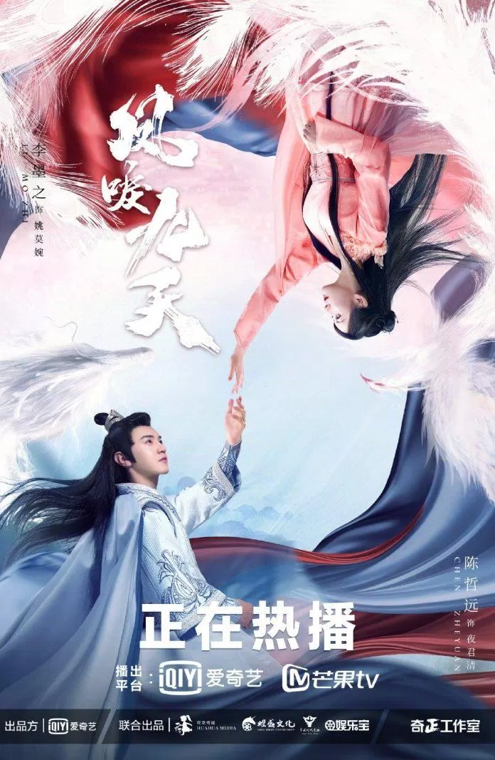 Poster phim Phượng Lệ Cửu Thiên (Ảnh: Internet)