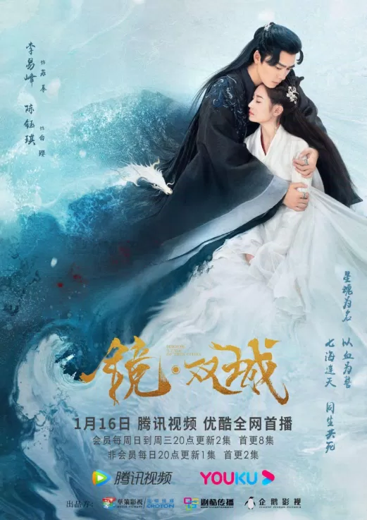 Kính Song Thành bộ phim huyền huyễn đáng mong chờ nhất năm 2022 ( Ảnh: internet)