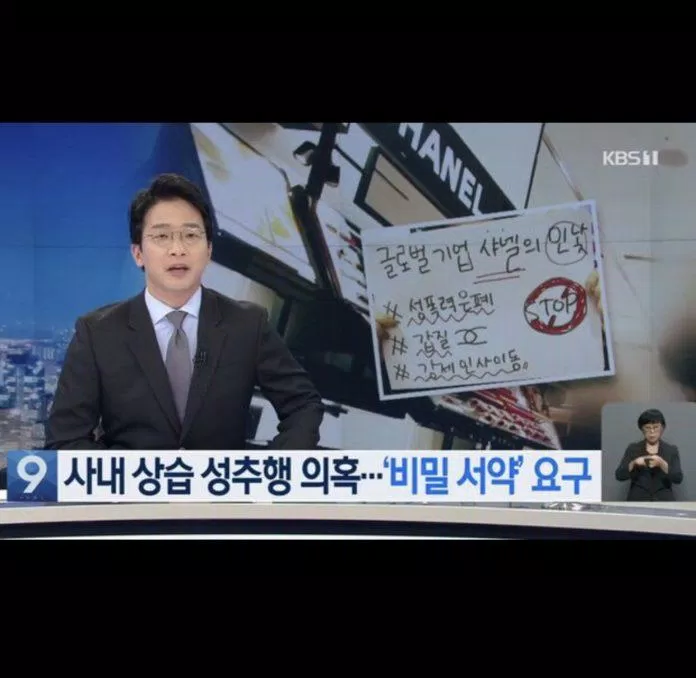 Đài KBS đưa tin về vụ việc lãnh đạo cao cấp của Chanel Hàn quấy rối tình dục nhân viên (Nguồn: Internet)