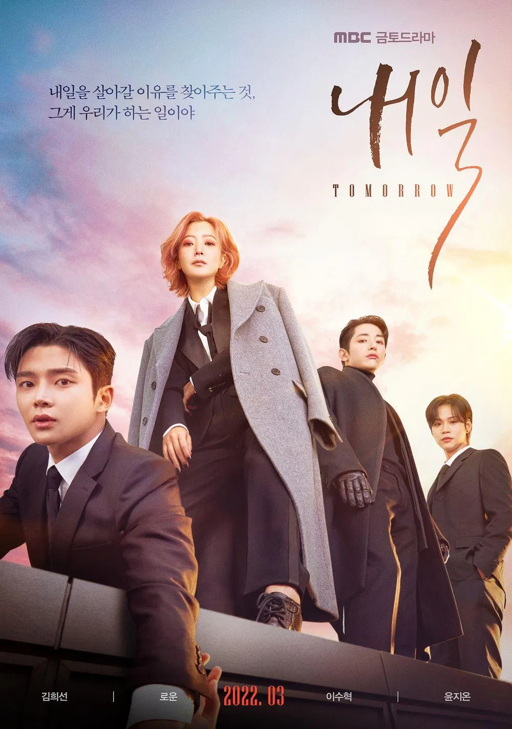 Poster chính thức của tựa phim Hàn giả tưởng Tomorrow. Nguồn: MBC