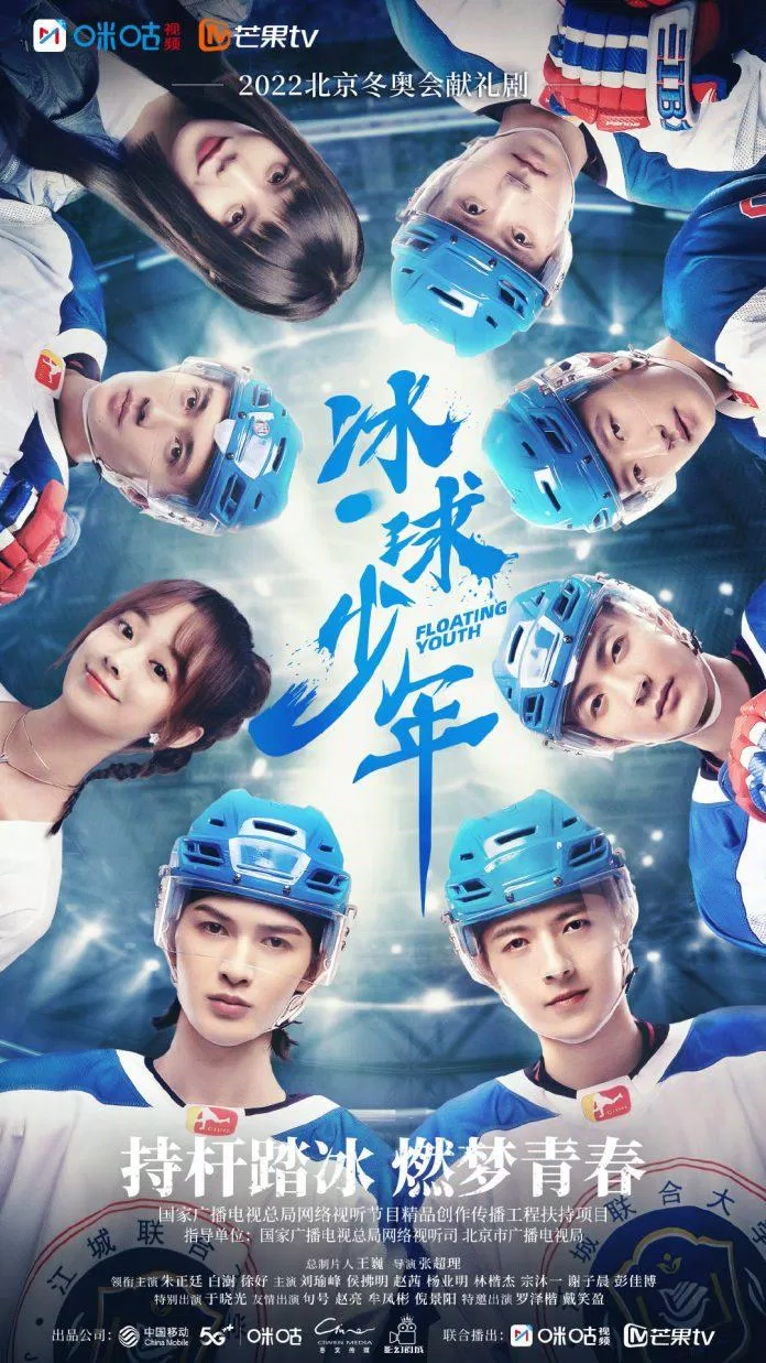 Poster phim Trung Quốc Thiếu Niên Khúc Côn Cầu (ảnh: internet) Poster phim Trung Quốc Thiếu Niên Khúc Côn Cầu (ảnh: internet)