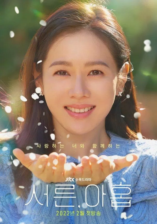 Bộ phim đánh dấu sự trở lại của chị đẹp Son Ye Jin. (Ảnh: Internet)