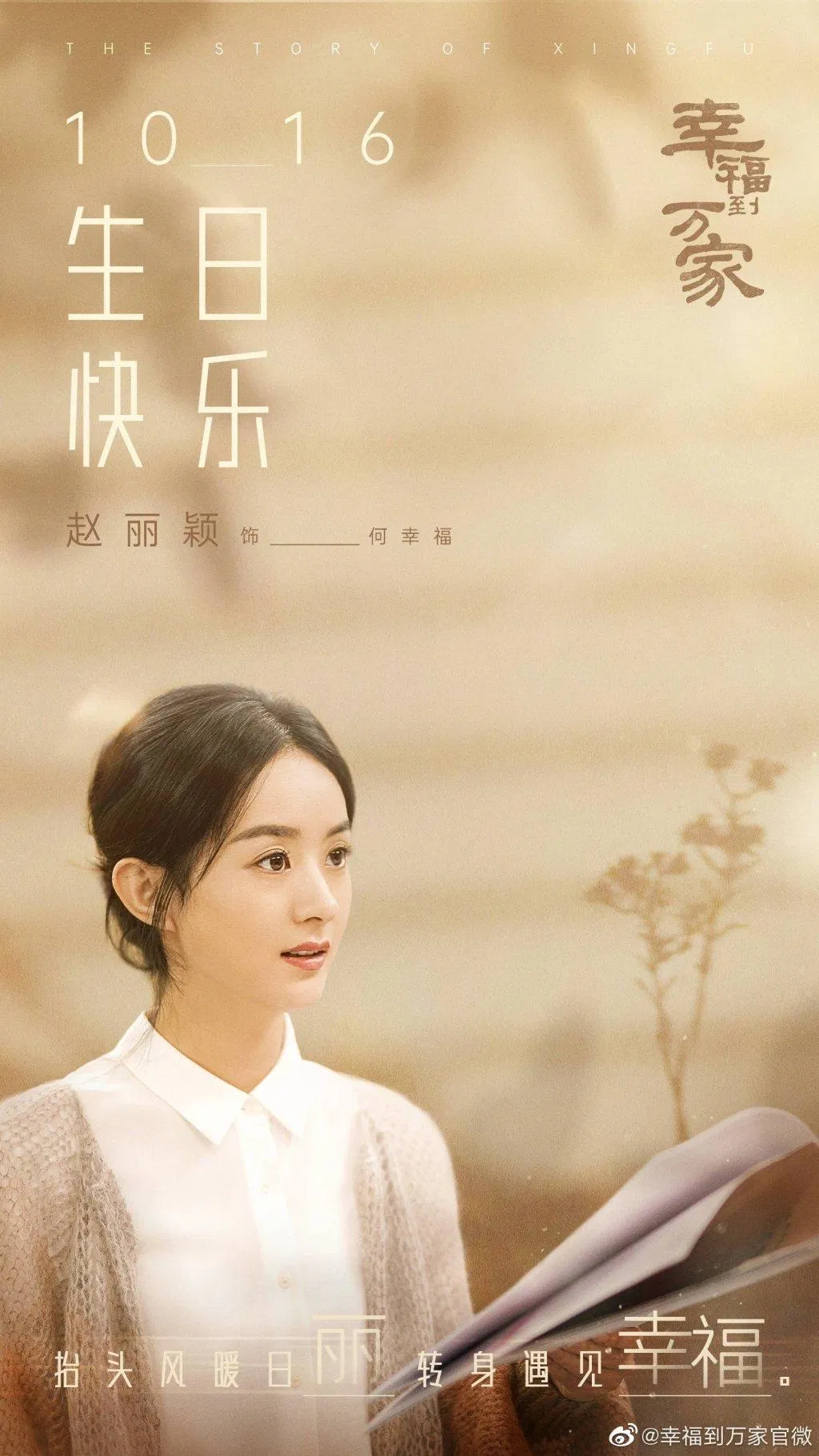 Cô gái Hạnh Phúc do Triệu Lệ Dĩnh thủ vai (Ảnh: Internet)