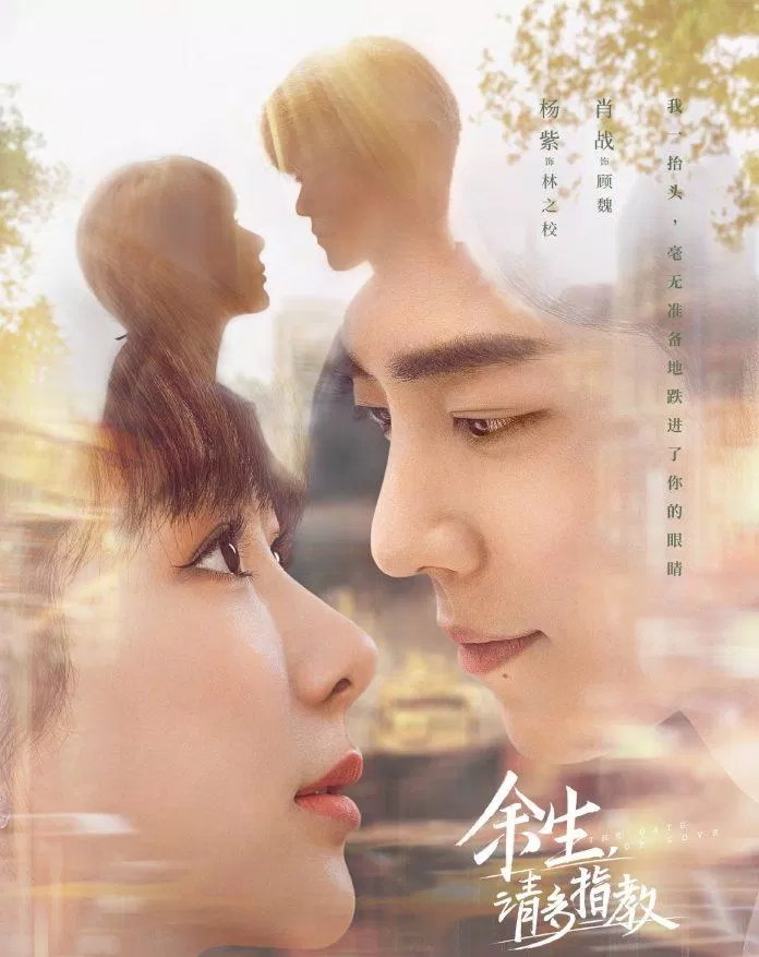 Poster phim Dư Sinh Xin Chỉ Giáo Nhiều Hơn. (Ảnh: Internet)