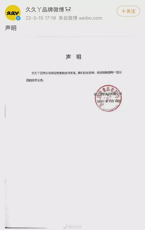 JIUJIUYA đăng tải thông báo hủy hợp đồng với Đặng Luân (Nguồn: Internet). JIUJIUYA đăng tải thông báo hủy hợp đồng với Đặng Luân (Nguồn: Internet).