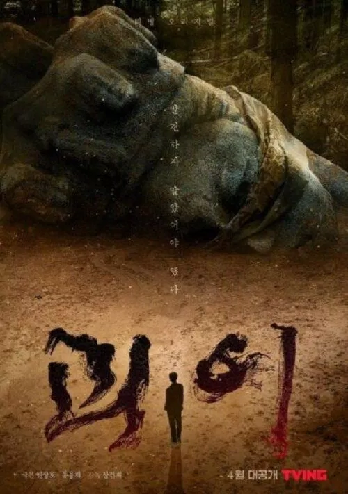 Poster phim Monstrous (2022) (Ảnh: Internet)
