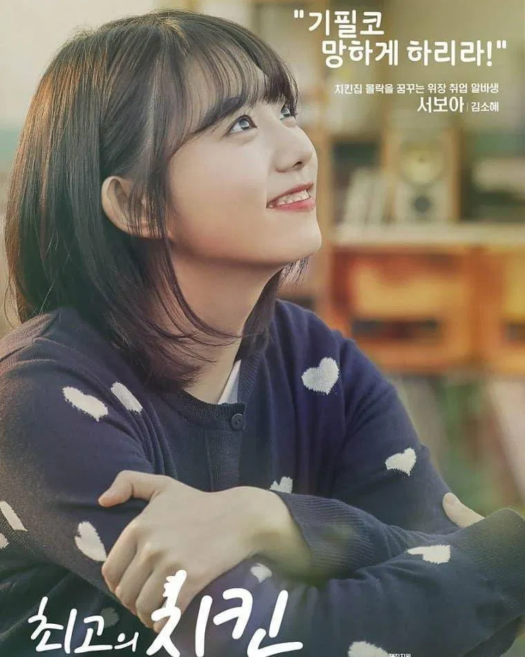 Sohye trong phim The Best Chicken. Ảnh: Internet