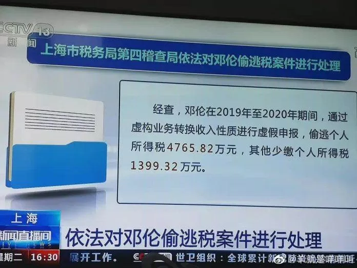 Truyền hình trung ương CCTV phát sóng tin tức về bê bối trốn thuế, thông báo dấu chấm hết cho sự nghiệp của nam diễn viên (Nguồn: Internet).