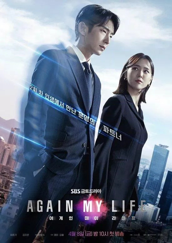 Poster chính của bộ phim Again My Life (Ảnh: Internet)