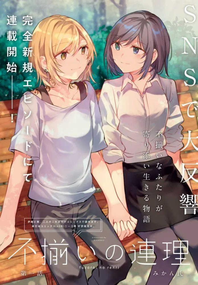 Fuzoroi No Renri (Nguồn: Internet) Fuzoroi No Renri (Nguồn: Internet)