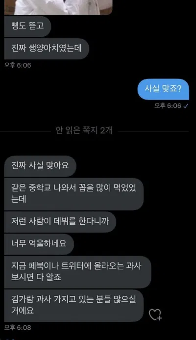 Hình ảnh tin nhắn trao đổi với người được cho là bạn học của Kim Garam (Nguồn: Internet) Hình ảnh tin nhắn trao đổi với người được cho là bạn học của Kim Garam (Nguồn: Internet)