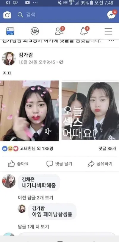 Tin nhắn tục tĩu của Kim Garam với bạn bè (Nguồn: Internet) Tin nhắn tục tĩu của Kim Garam với bạn bè (Nguồn: Internet)
