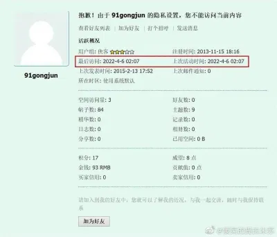 2h sáng ngày 06/04/2022, tài khoản GongJun91 set riêng tư (Nguồn: Internet)