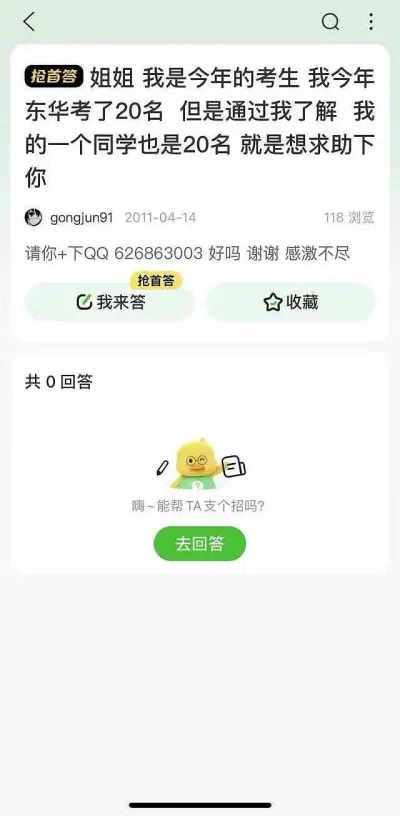 Tài khoản hỏi cả về đại học Đông Hoa năm 2011 (Nguồn: Internet)
