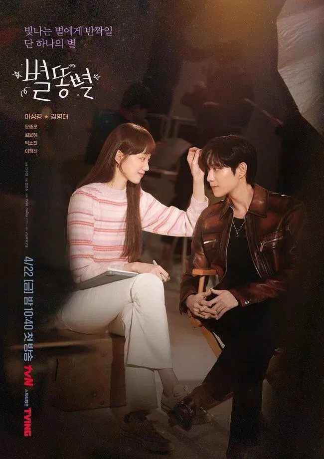 Lee Sung Kyung và Kim Young Dae trong poster Shooting Stars