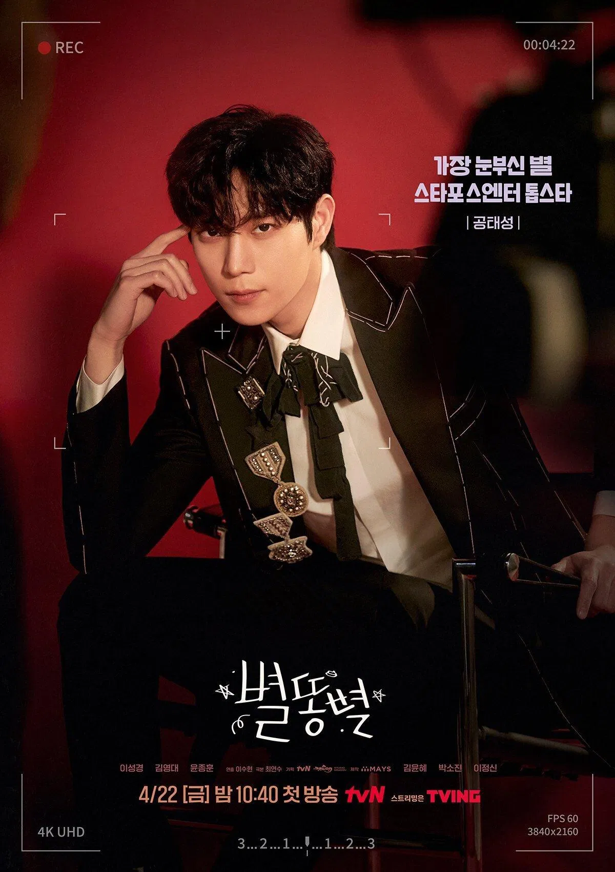 Kim Young Dae trong poster phim Shooting Stars