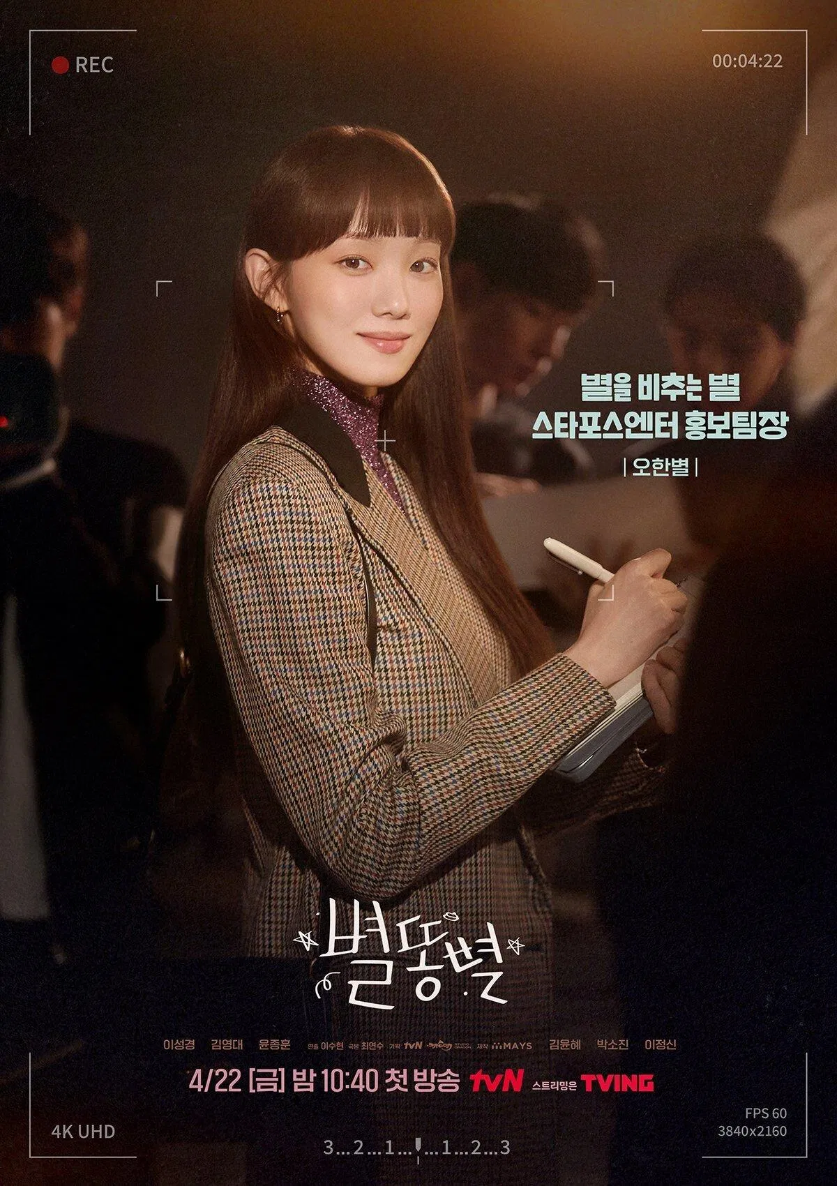 Lee Sung Kyung trong Shooting Stras