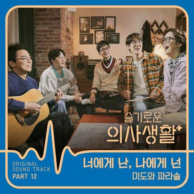 Là một trong những bản OST để lại dấu ấn mạnh mẽ nhất cho người xem và làm nên thương hiệu cho ban nhạc của hội 99s, bài hát tạo cảm giác bình yên và nhẹ nhàng vô cùng mỗi khi nghe. (Ảnh: Internet)