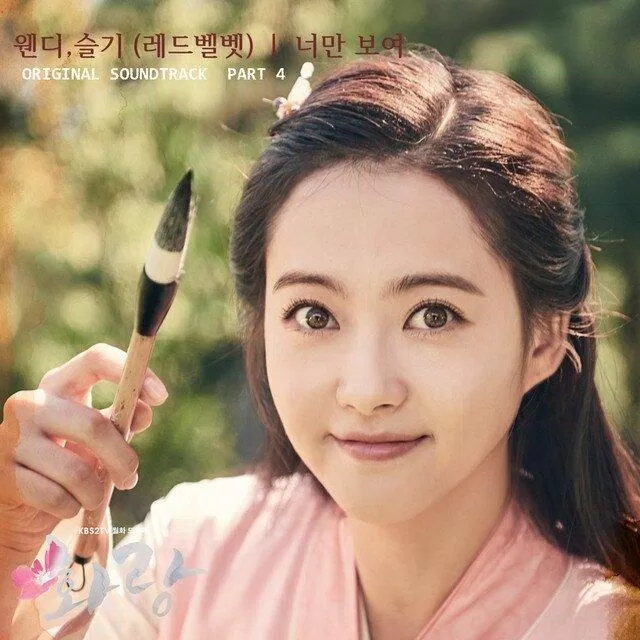 Bài hát với sự góp mặt của hai giọng ca chủ chốt của Red Velvet trong tâm trạng của một cô gái đang yêu. (Ảnh: Internet)
