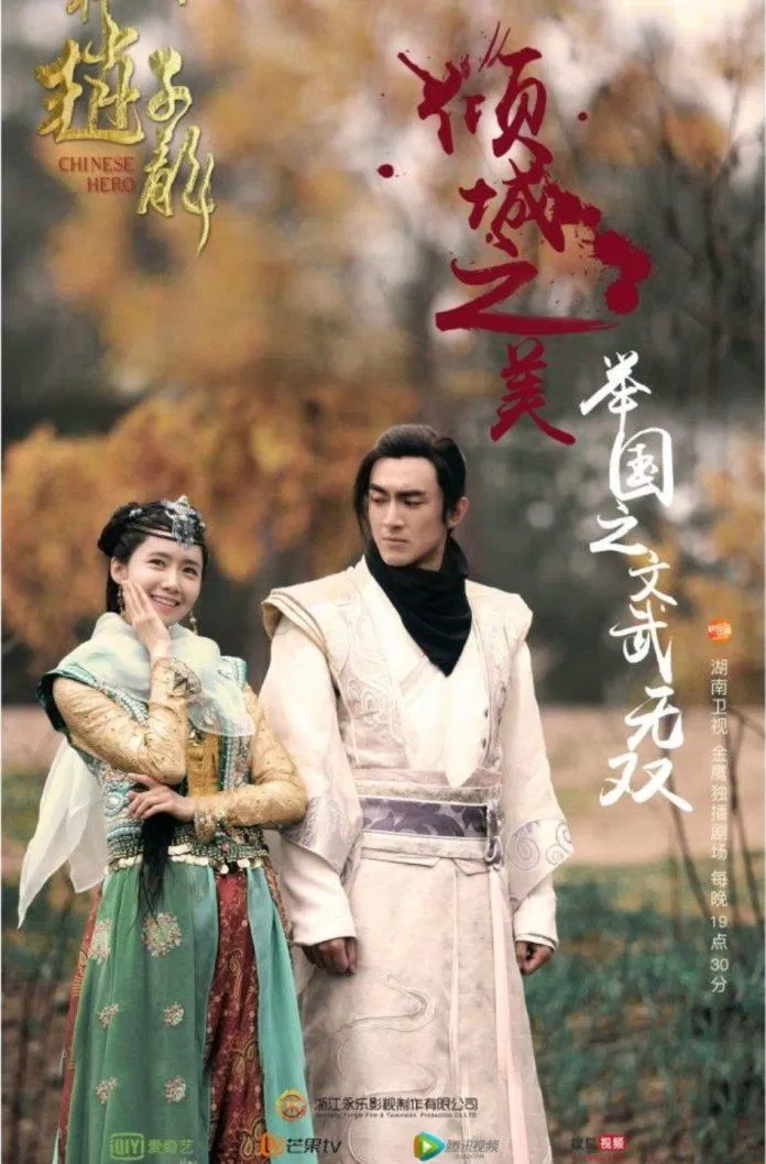 Poster phim Võ Thần Triệu Tử Long. (Ảnh: Internet)