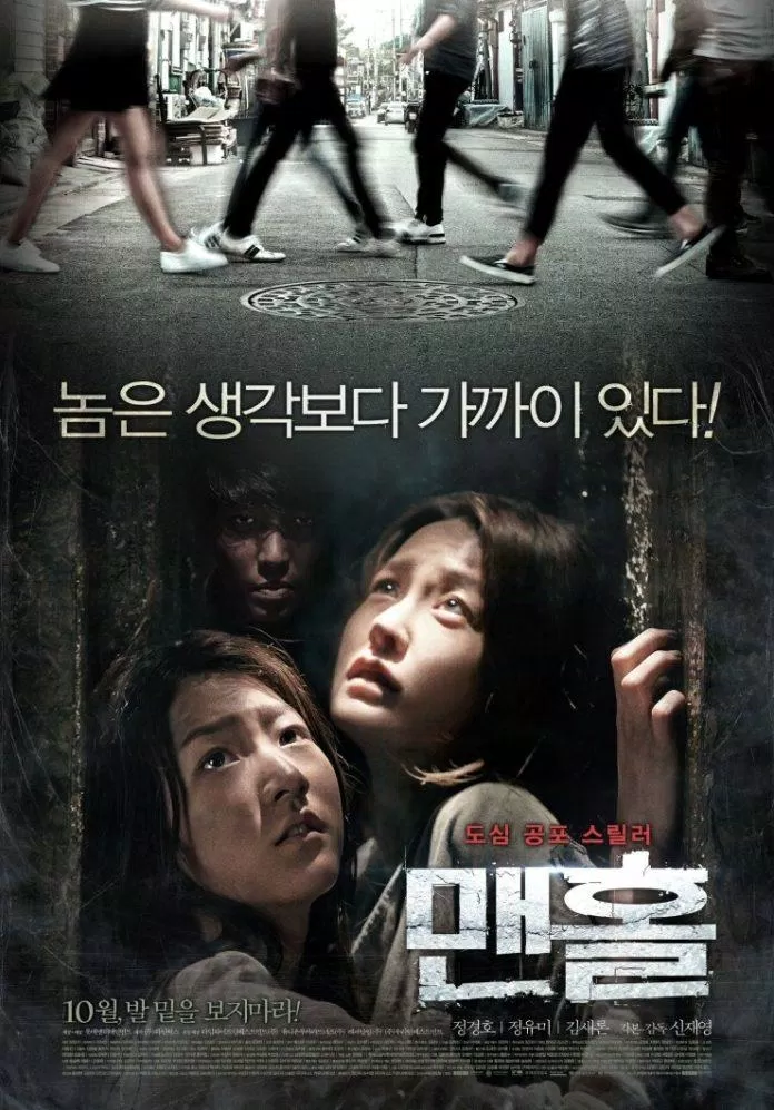 Poster Manhole (Ảnh: Internet)
