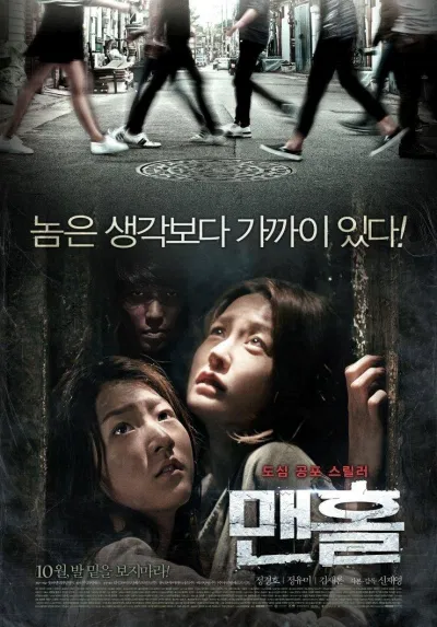 Poster Manhole (Ảnh: Internet)