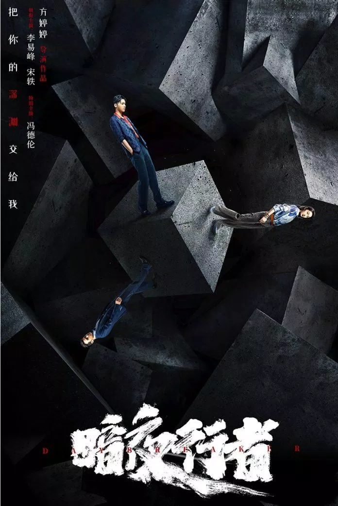 Poster phim Ám Dạ Hành Giả (Ảnh: Internet)