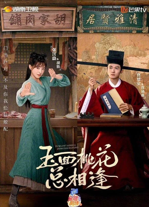 Poster phim Tiểu Nương Tử Nhà Đồ Tể (Ảnh: Internet)