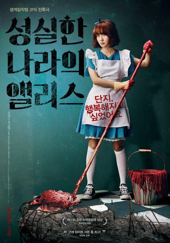 Poster phim Alice in Earnestland (Ảnh: Internet)