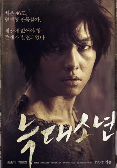Poster phim A Werewolf Boy (Ảnh: Internet)