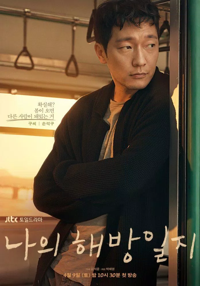 Son Suk Ku vào vai người đàn ông bí ẩn họ Goo (Ảnh: Internet)