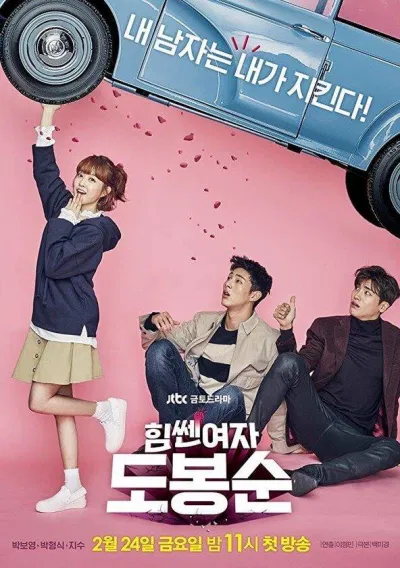 Poster phim Strong Woman Do Bong Soon (Ảnh: Internet)