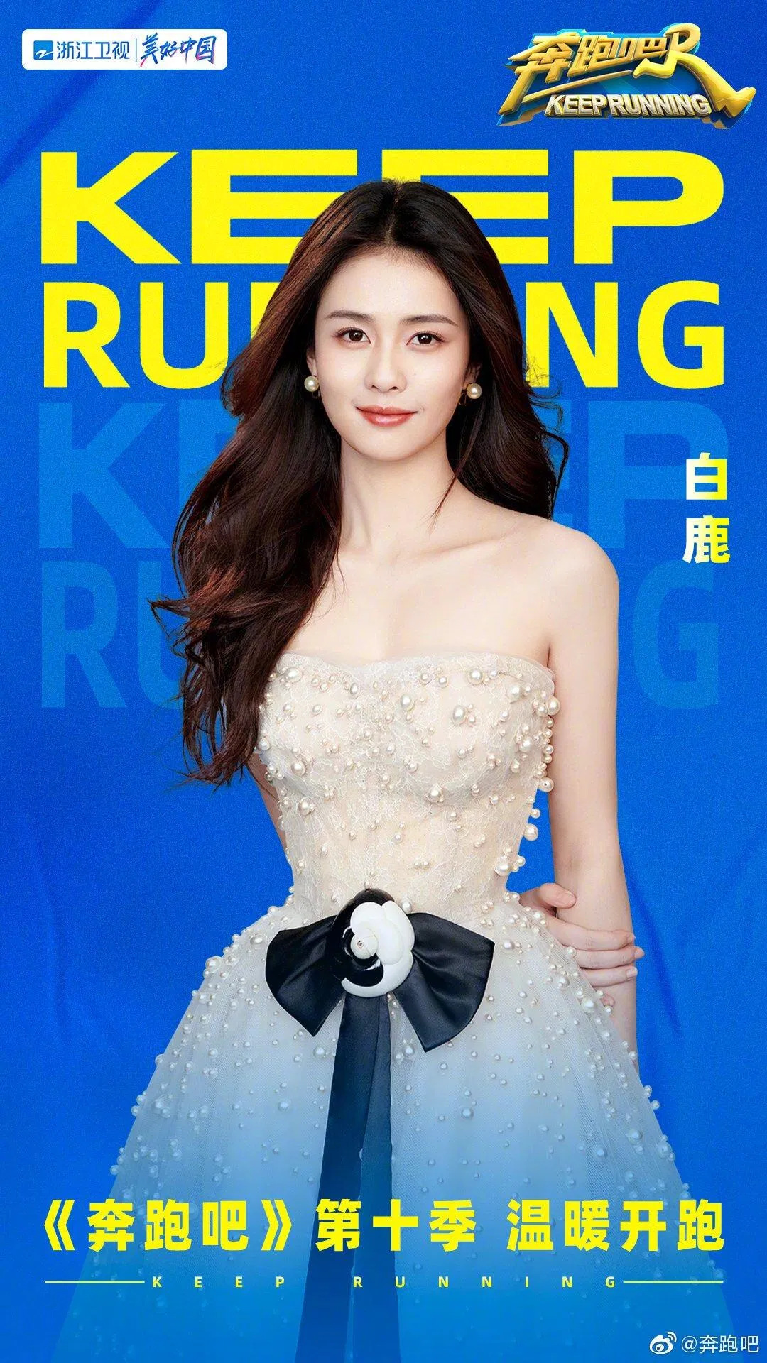 Những khán giả lâu năm đều biết điều gì đó về Bạch Lộc của “Running Man” Những khán giả lâu năm đều biết điều gì đó về Bạch Lộc của “Running Man”