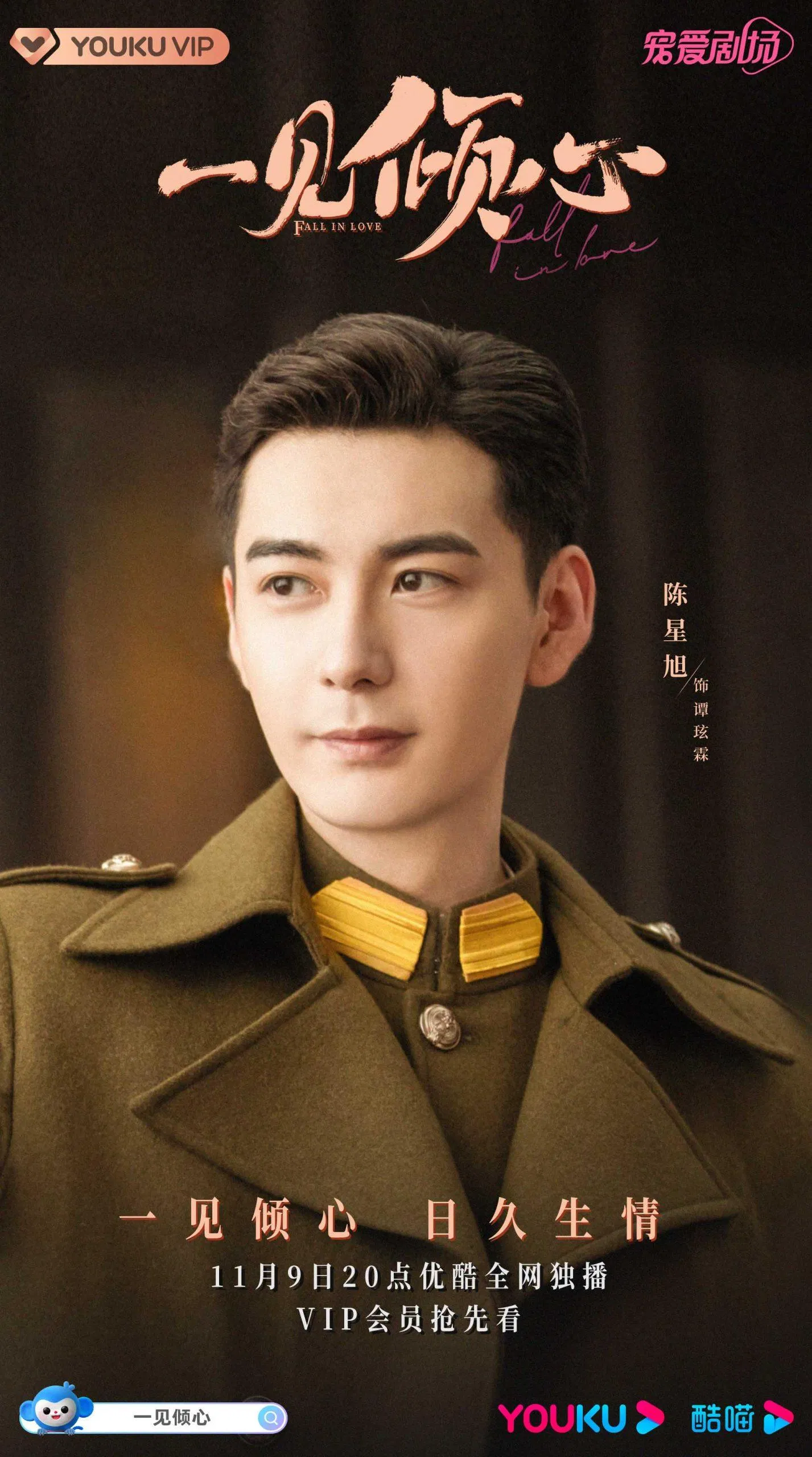 Poster nhân vật Đàm Huyền Lâm (Ảnh: Internet)