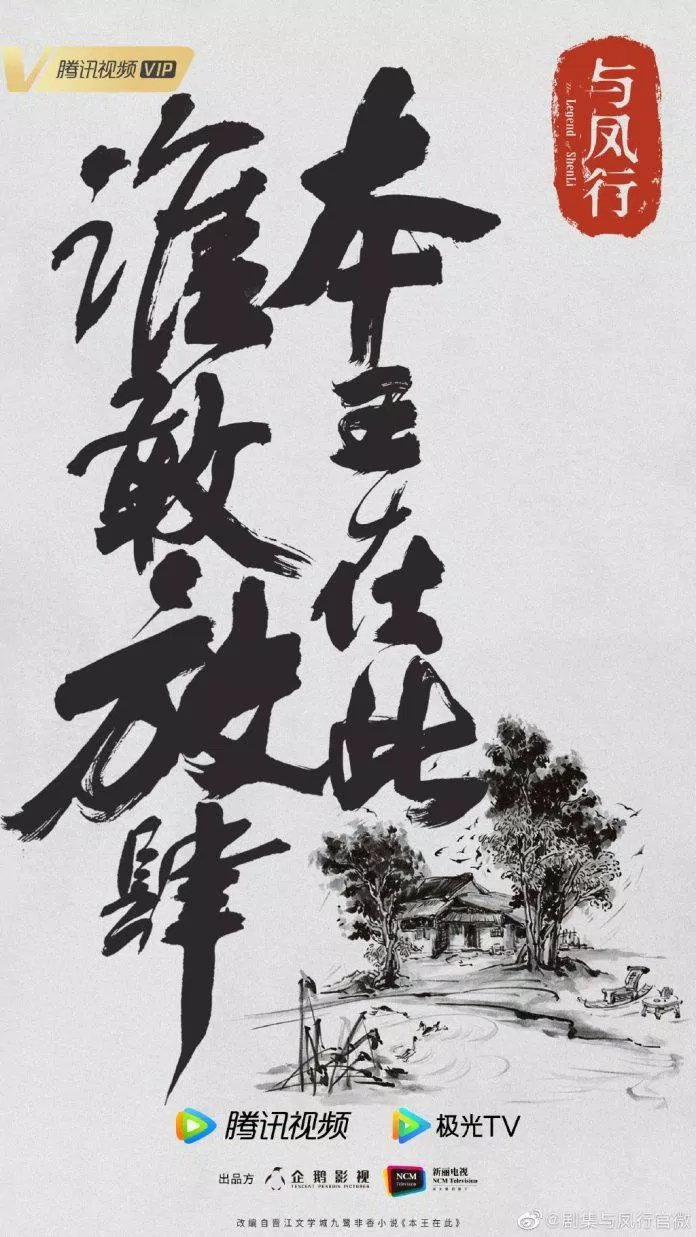 Poster phim Du Phượng Hành (ảnh: internet)