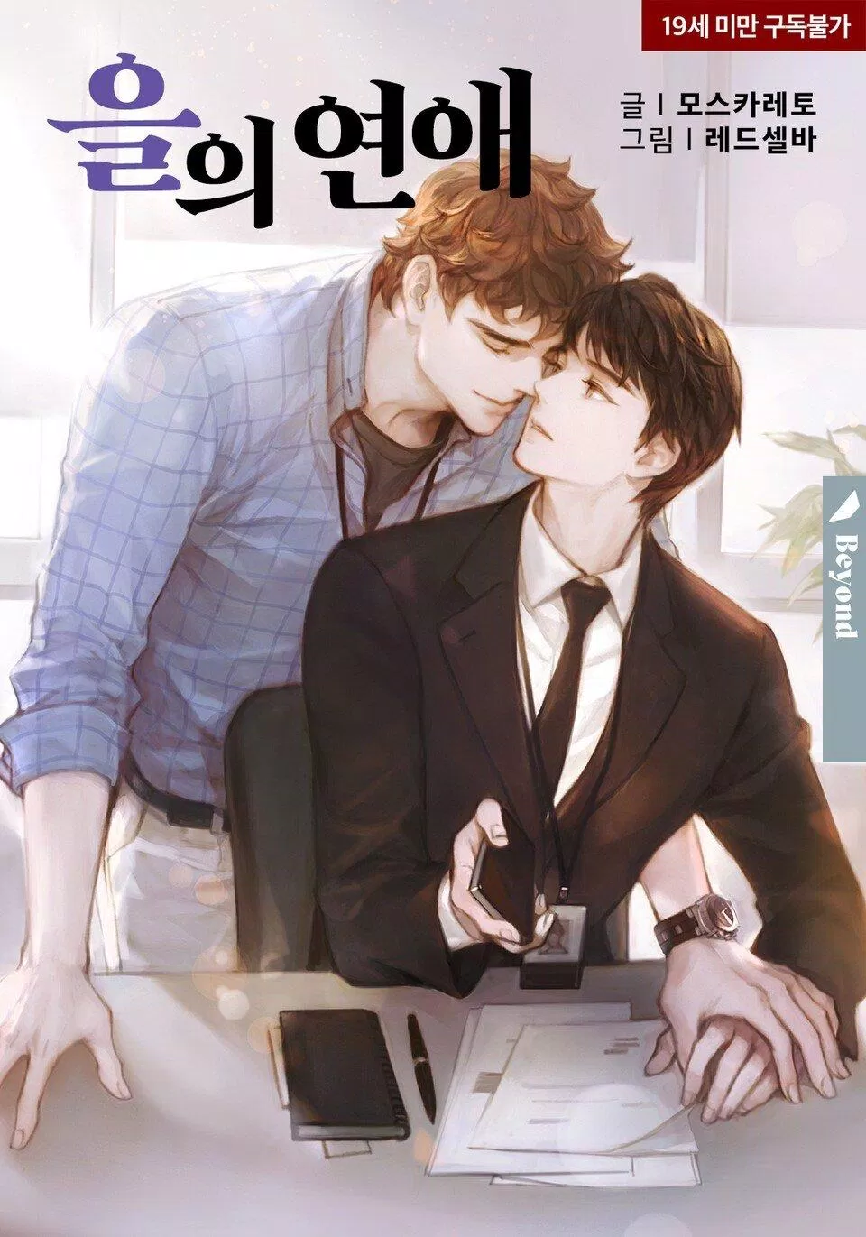 10 phim boylove Hàn Quốc chuyển thể từ webtoon đáng mong đợi nhất nửa cuối 2022 A Shoulder to Cry On Aqua Man boylove Boylove Hàn Boylove Hàn Quốc chuyển thể Eul s Love Follow The Wind Love Tractor Oh My Assistant Phim boylove phim boylove 2022 Phim Boylove Hàn Quốc Secret Relationships The Director Who Buys Me Dinner The New Employee thông tin Thông tin phim Unintentional Love Story webtoon