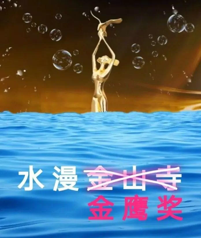 Kim Ưng 2018 bị cư dân mạng chế thành giải thưởng "Nước" vì nó quá ảo.  (Ảnh: Internet)