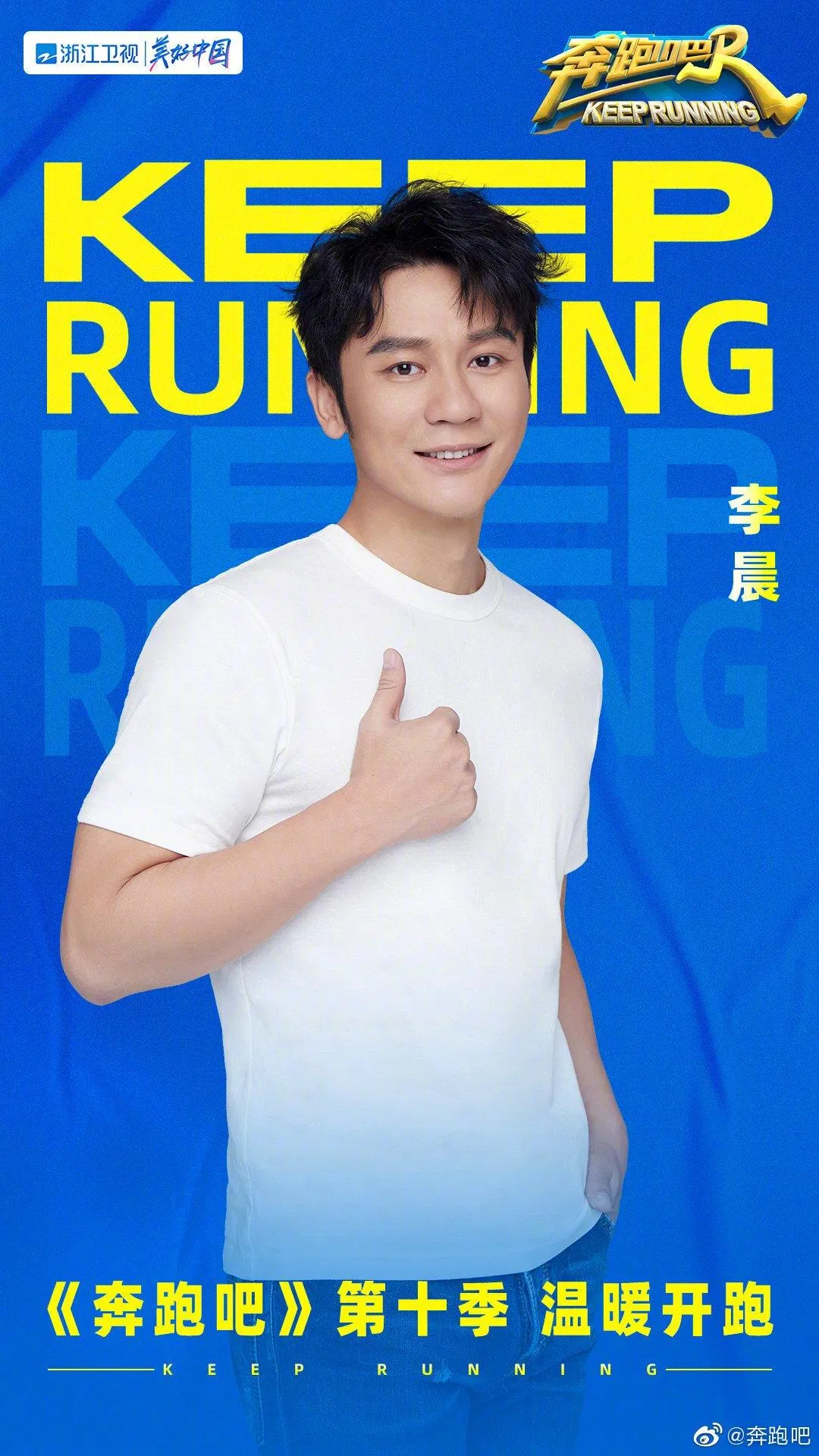 Biểu tượng cho sức mạnh của các thành viên "Running Man"