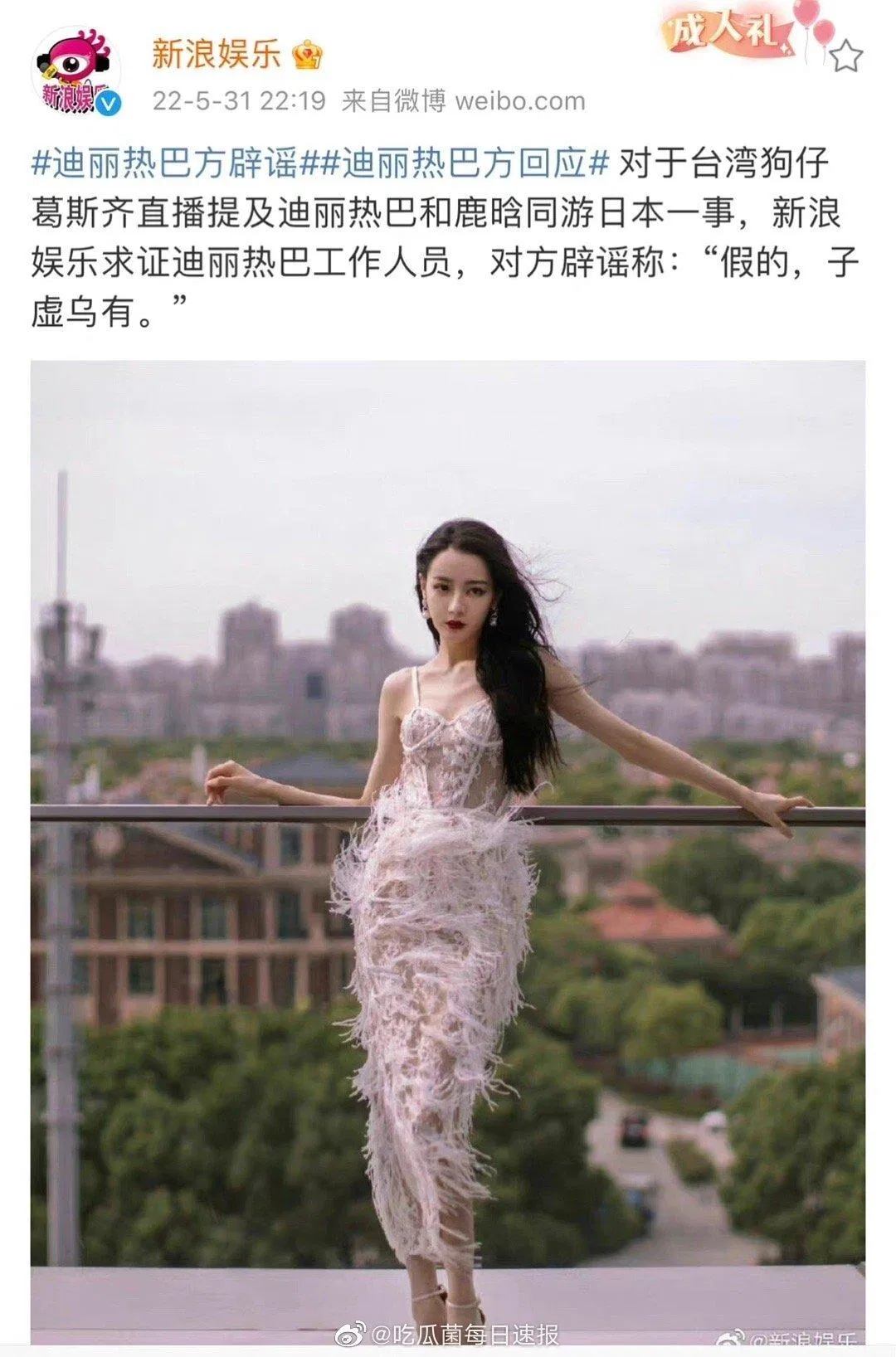 Phòng làm việc Địch Lệ Nhiệt Ba nhanh chóng bác bỏ tin đồn, khẳng định cô vẫn còn độc thân (Nguồn: Internet).