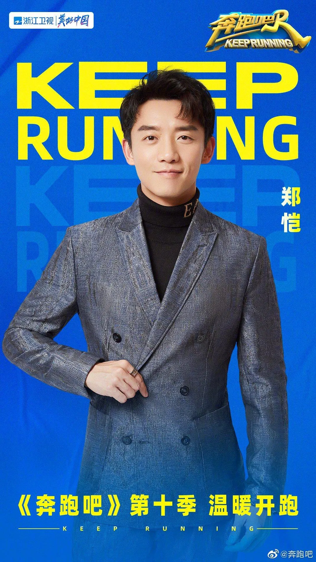 Keep Running mùa 10 (2022): Đội hình chính thức của “Running Man Bản Trung” - Thái Từ Khôn đã trở lại, còn bạn mới là Châu Thâm? angela baby Bạch Lộc Châu Thâm chạy nhanh nào anh em chạy nhanh nào anh em mùa 10 Keep Running keep running brother keep running china keep running china cast keep running chinese cast keep running episodes keep running member keep running mùa 10 keep running poster keep running thành viên Lý Thần Running Man Running Man Bản Trung Running man trung quốc Thái Từ Khôn thái từ khôn keep running mùa 10 thành viên Trịnh Khải trở lại